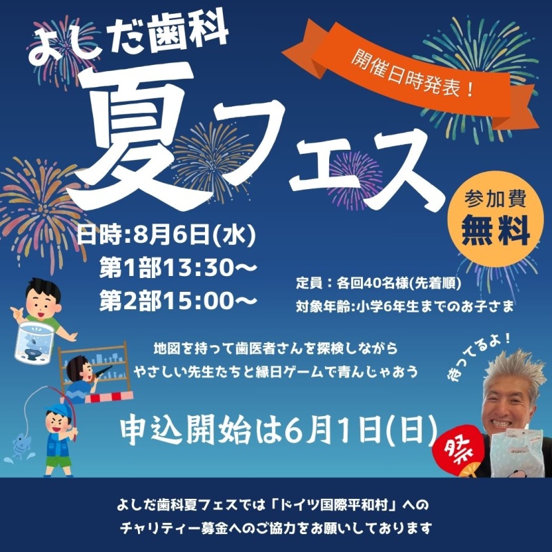 夏フェス