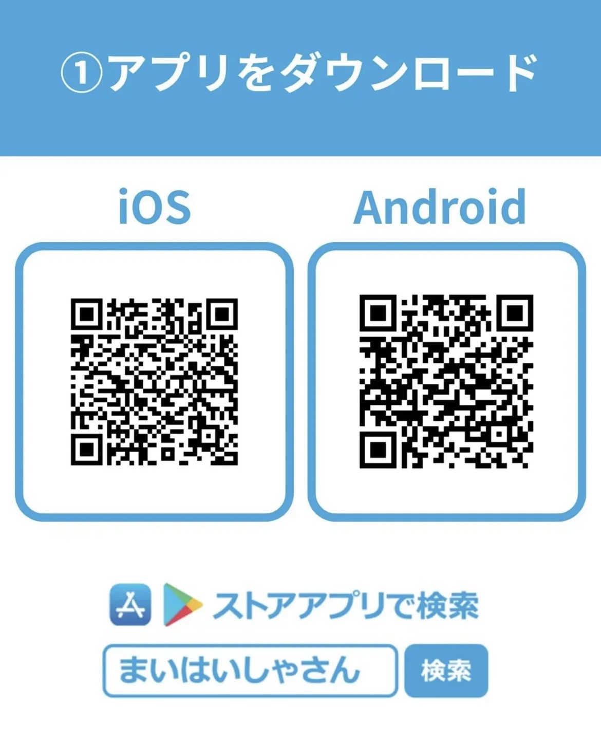 Myはいしゃさん アプリをダウンロード