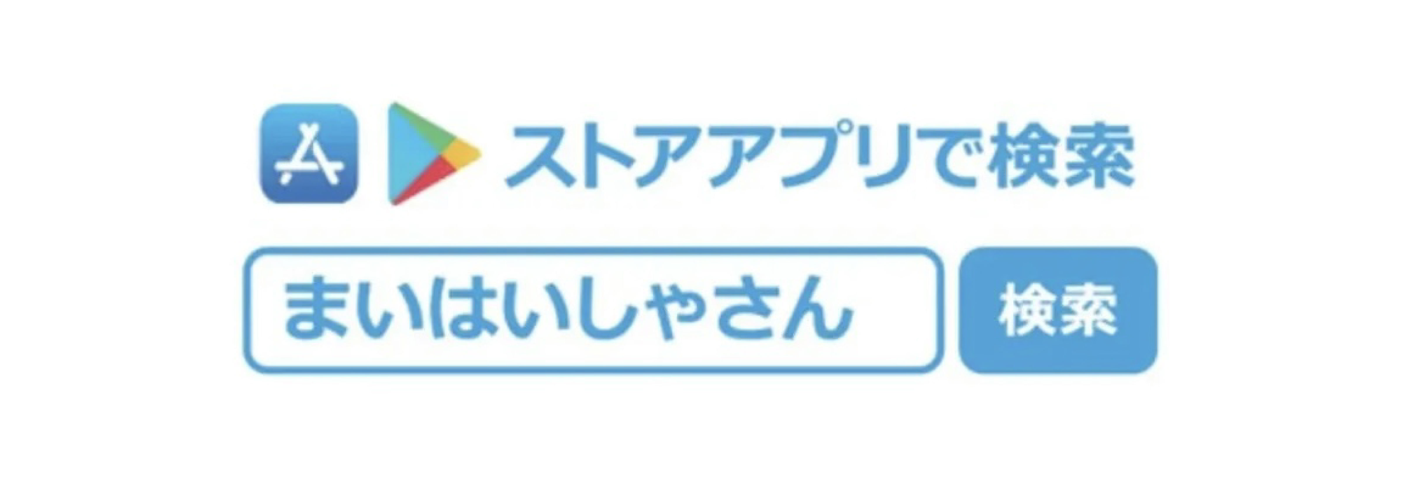 Myはいしゃさん アプリをダウンロード